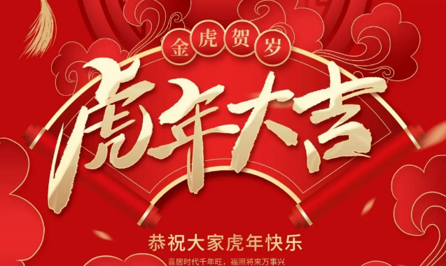 中建材光子科技有限公司祝您新春快乐！