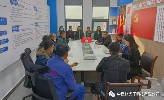 中共中建材光子科技有限公司工会委员会成立