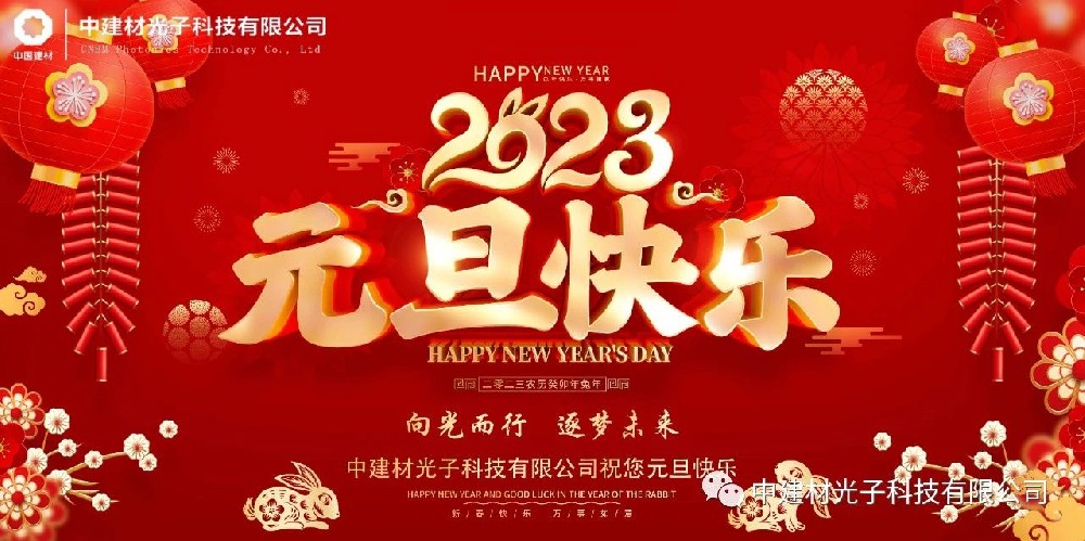 新年伊始 元旦快乐